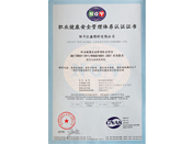 山東塑料托盤職業健康安全管理證書
